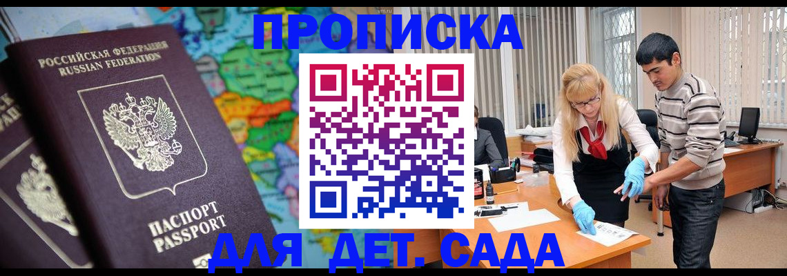 прописка для работы в Балее