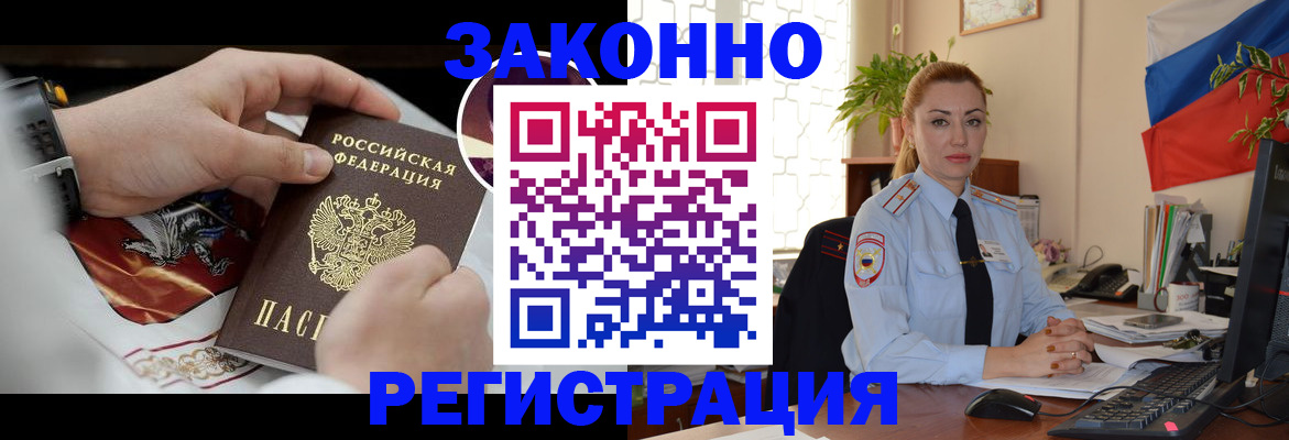 прописка в Балее