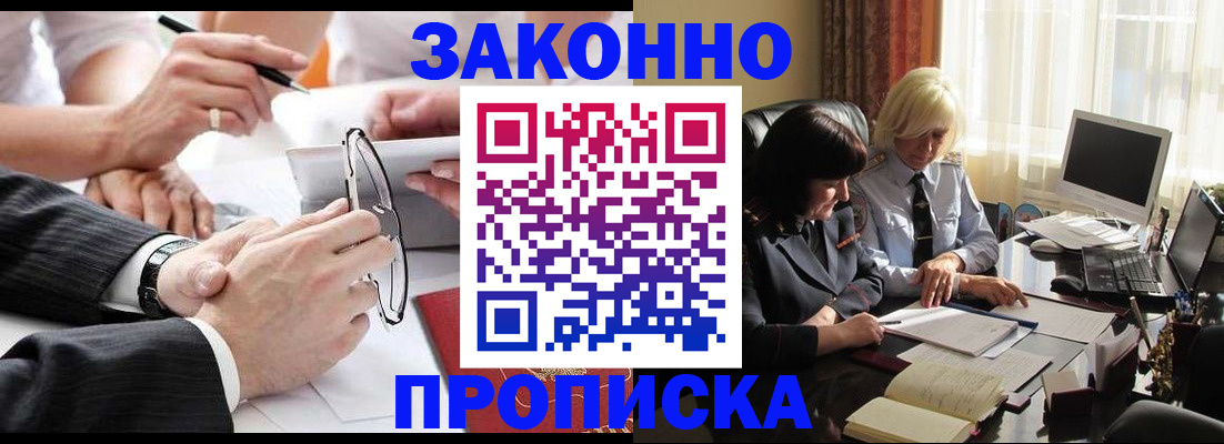 временная регистрация гарантия в Балее