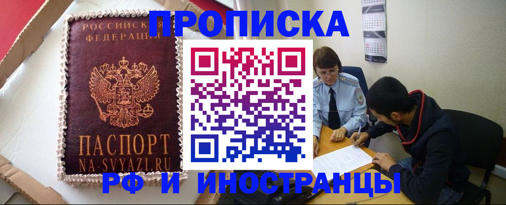 временная регистрация недорого в Балее