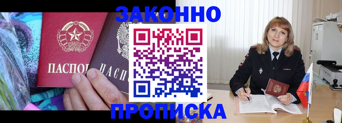 прописка регистрация в Балее