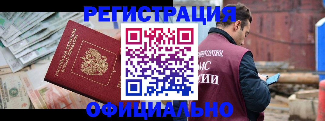 прописка иностранных граждан в Балее