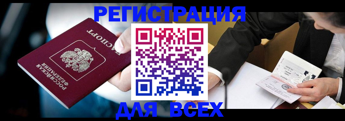 временная регистрация собственник в Балее