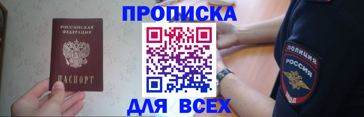 временная регистрация купить в Балее