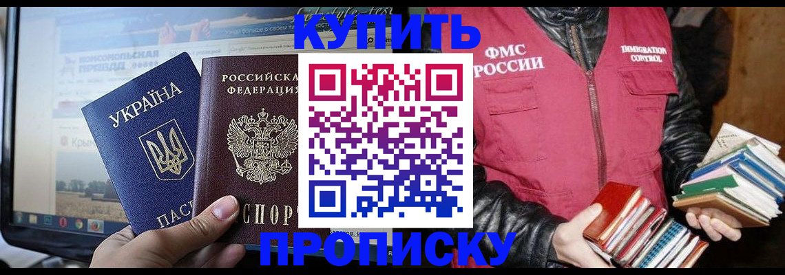 временная регистрация для школы в Балее