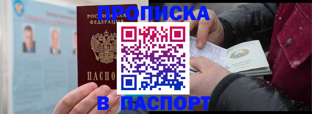 прописка регистрация в Балее