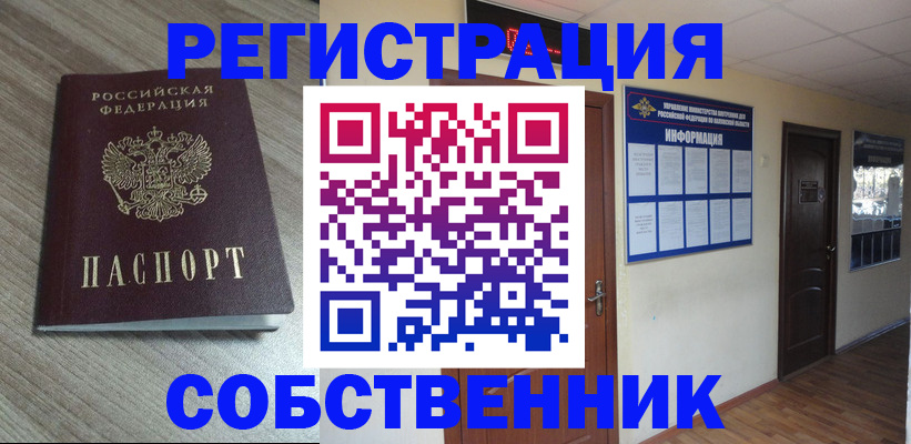 прописка в квартире в Балее