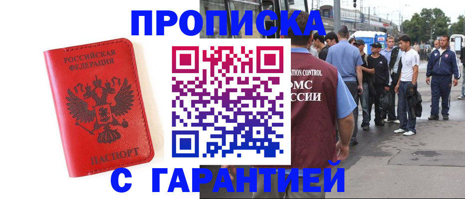 временная регистрация в квартире в Балее