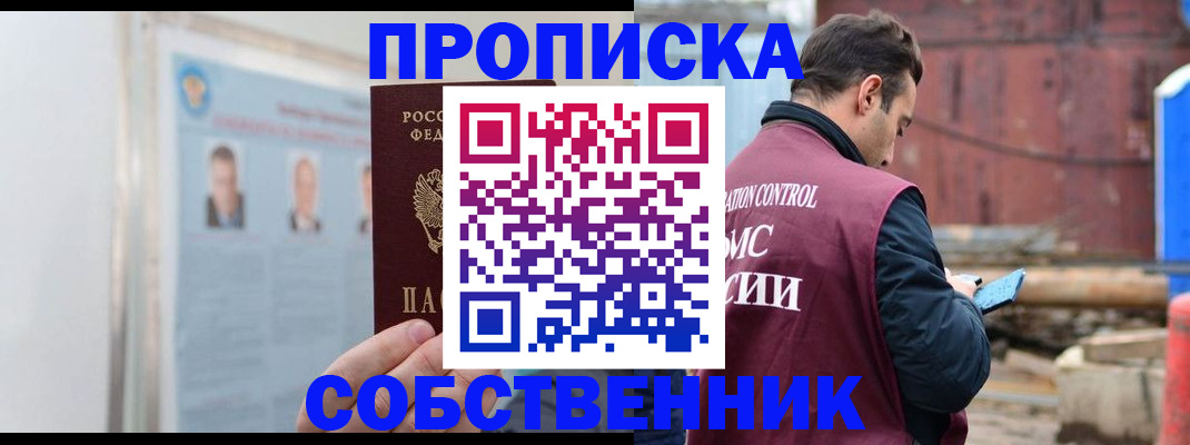 прописка законно в Балее