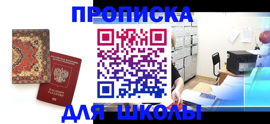 временная регистрация собственник в Балее