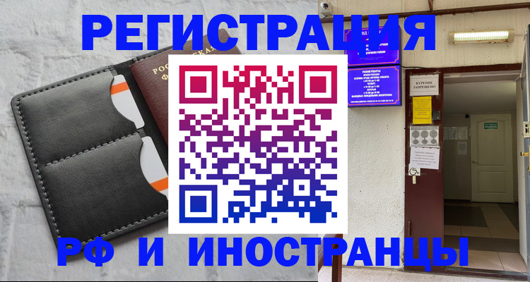 прописка паспорт в Балее