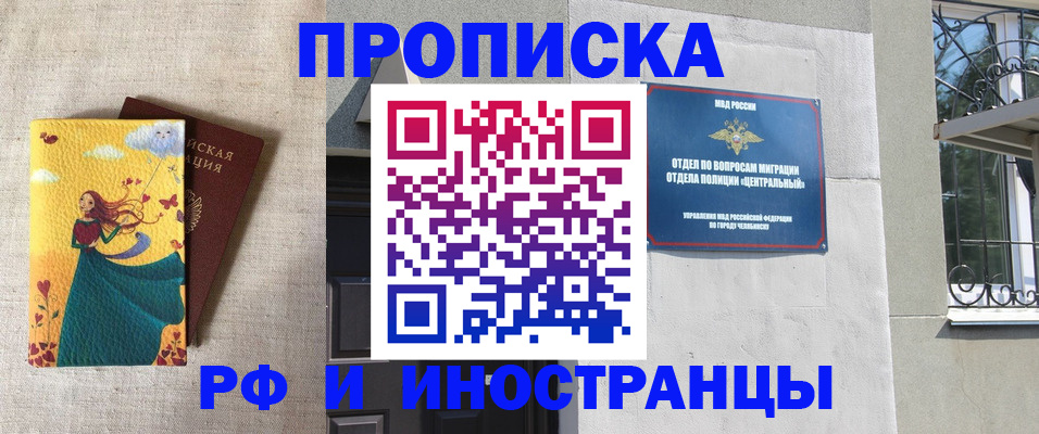 временная регистрация для всех в Балее